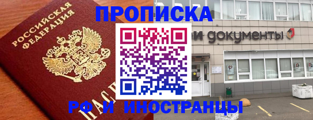 прописка в Алапаевске